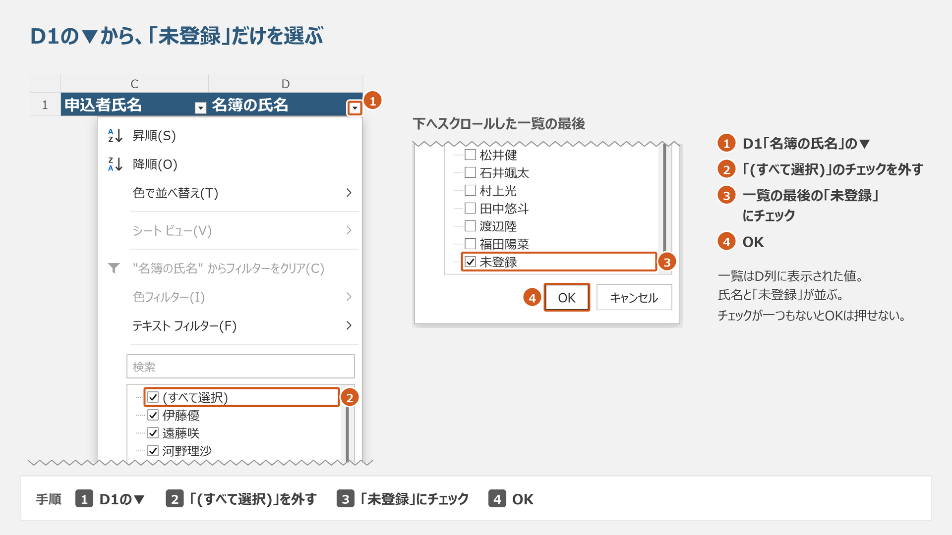 D1のフィルター一覧から未登録だけを選ぶ模式図