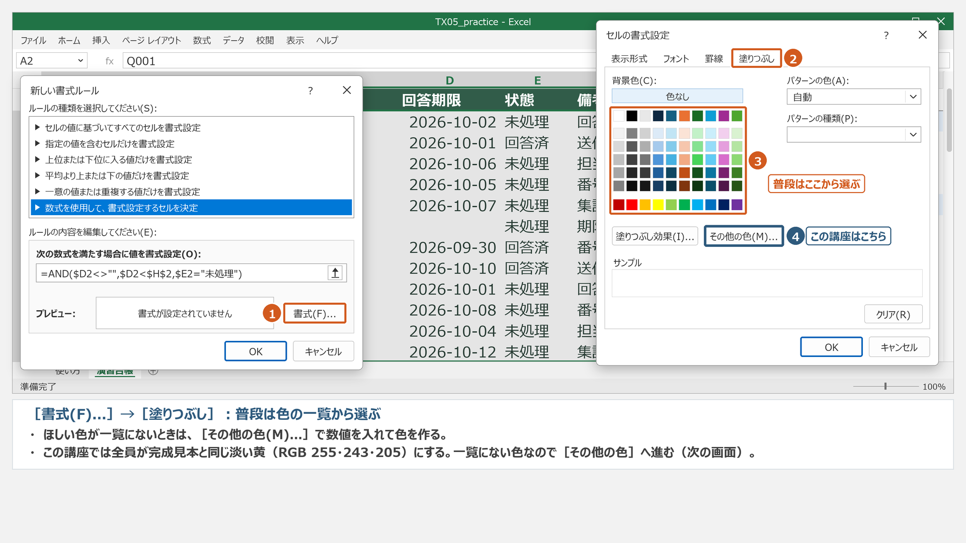 普段は色の一覧から選びます。この講座はその他の色で淡い黄を指定します。