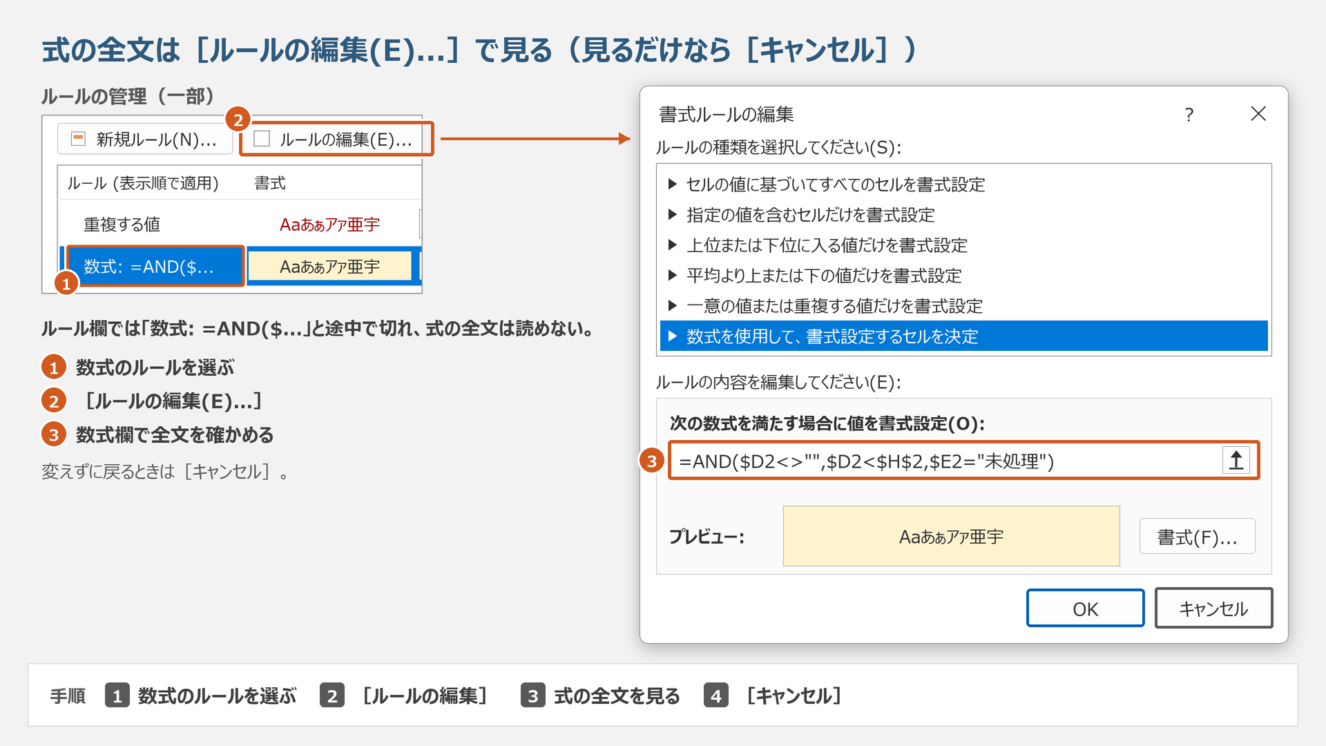 数式ルールを選び、編集画面で式の全文を確認。変更せずキャンセルで戻ります。